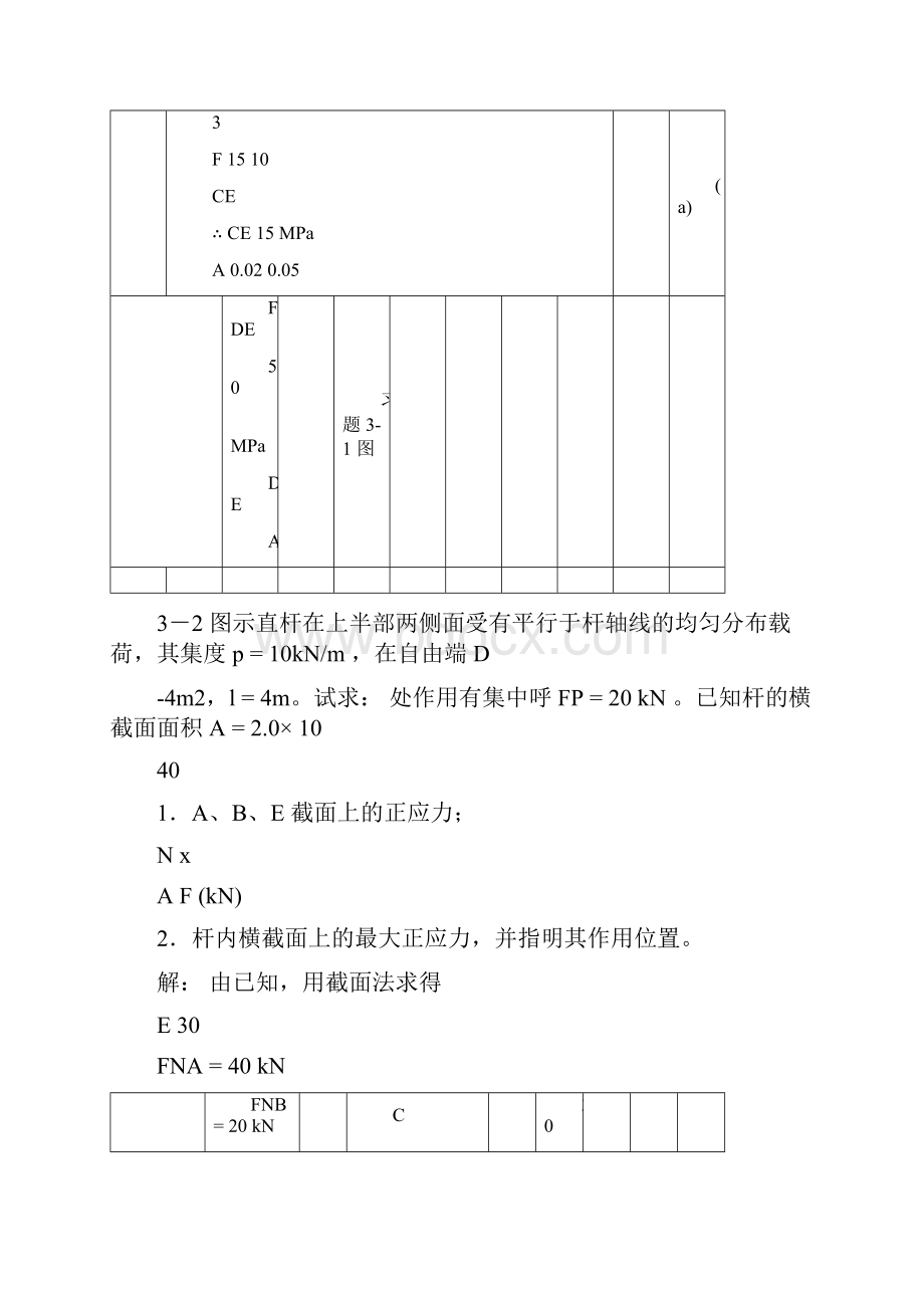 材料力学题目及答案文件doc.docx_第2页