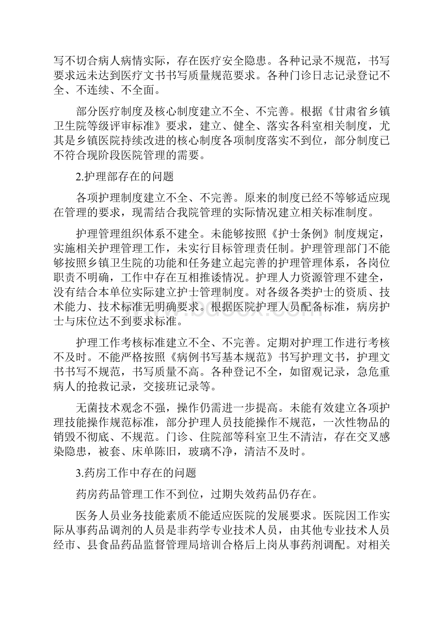 乡镇卫生院标准化建设自查整改汇报.docx_第2页