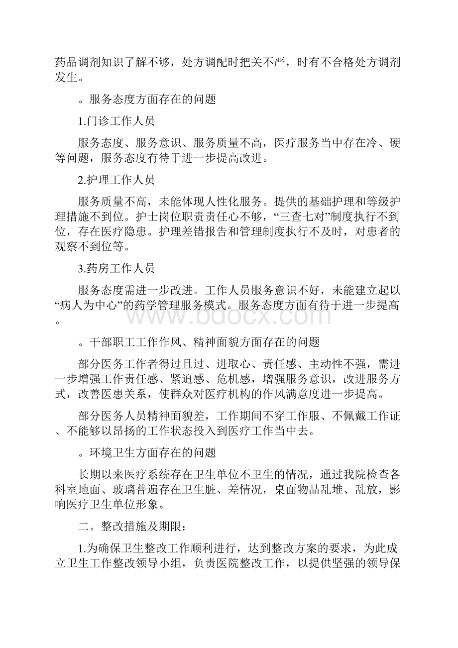 乡镇卫生院标准化建设自查整改汇报.docx_第3页