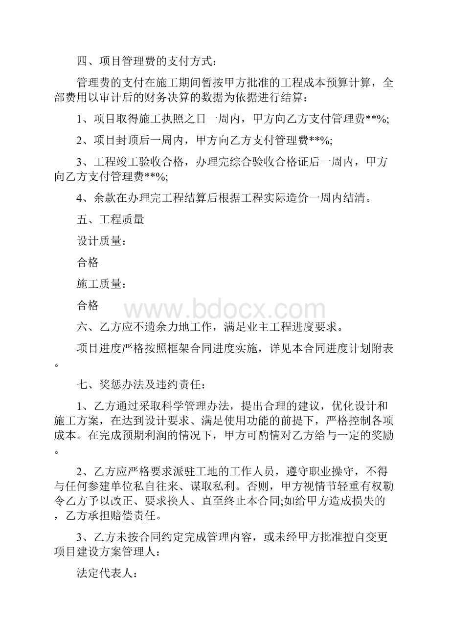 工程项目管理委托合同模板.docx_第3页