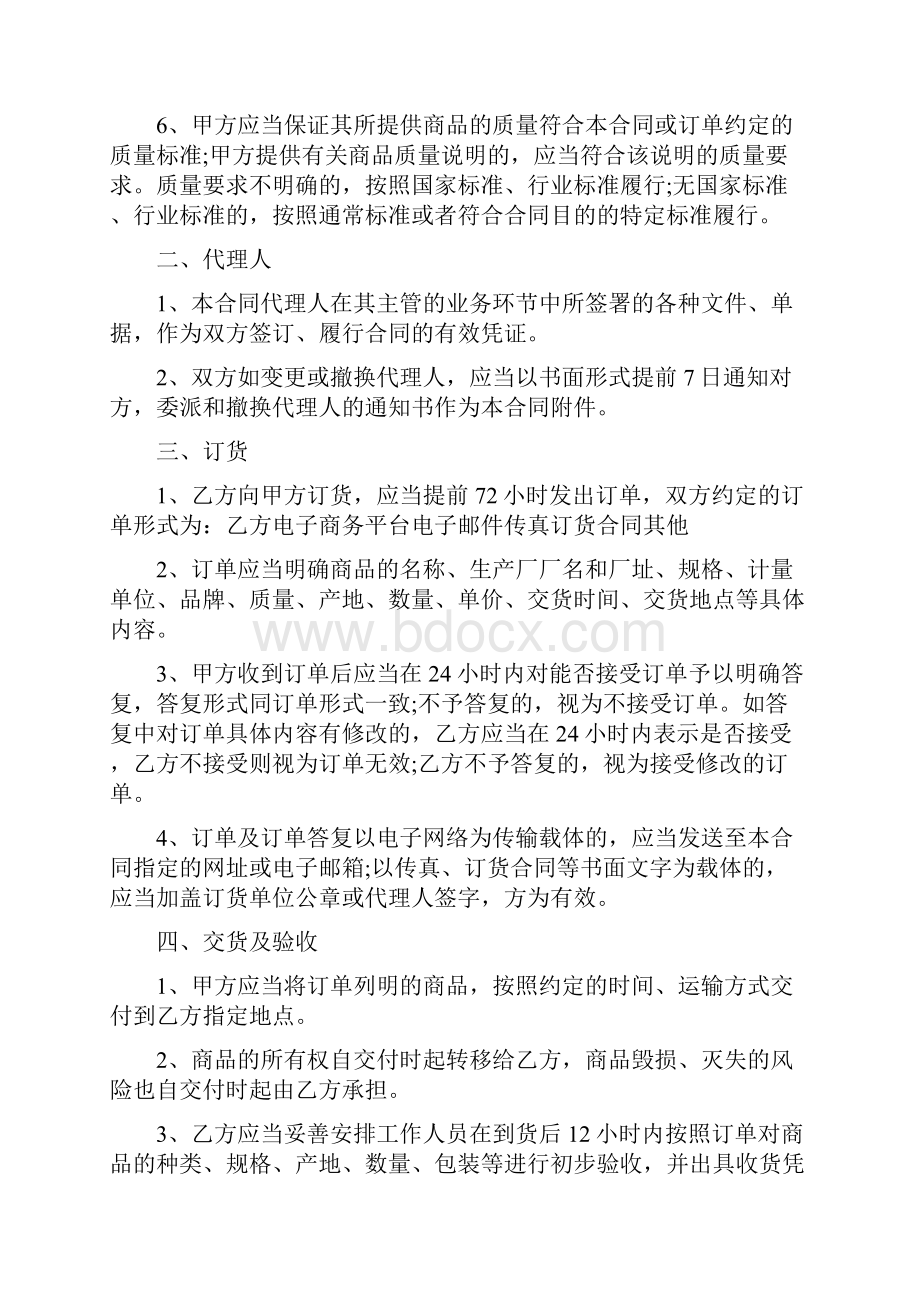 经典版购销合同书样本.docx_第2页