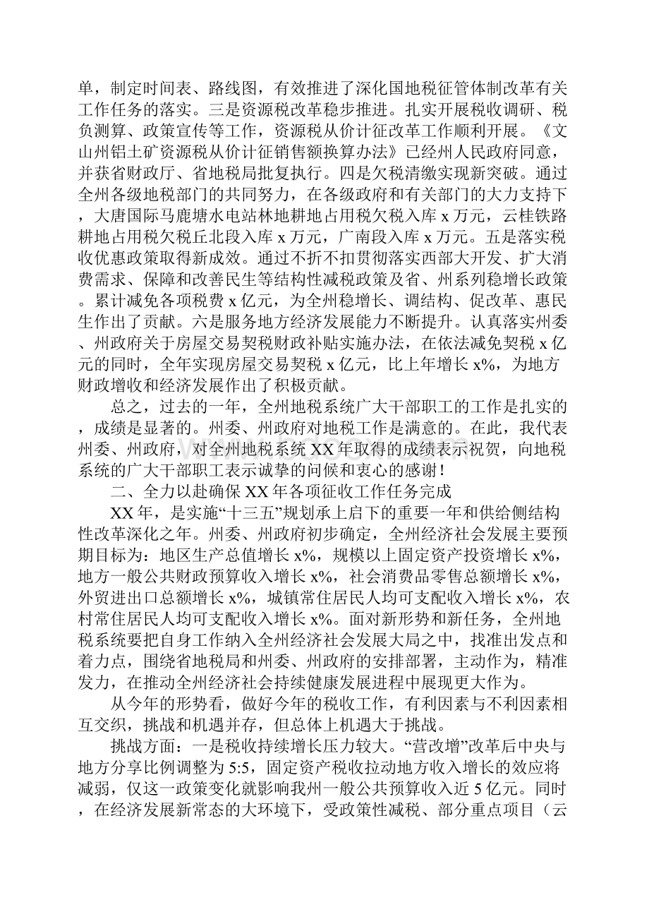 全州地方税务工作会议暨地税系统党风廉政建设工作会议讲话稿Word文档格式.docx_第2页