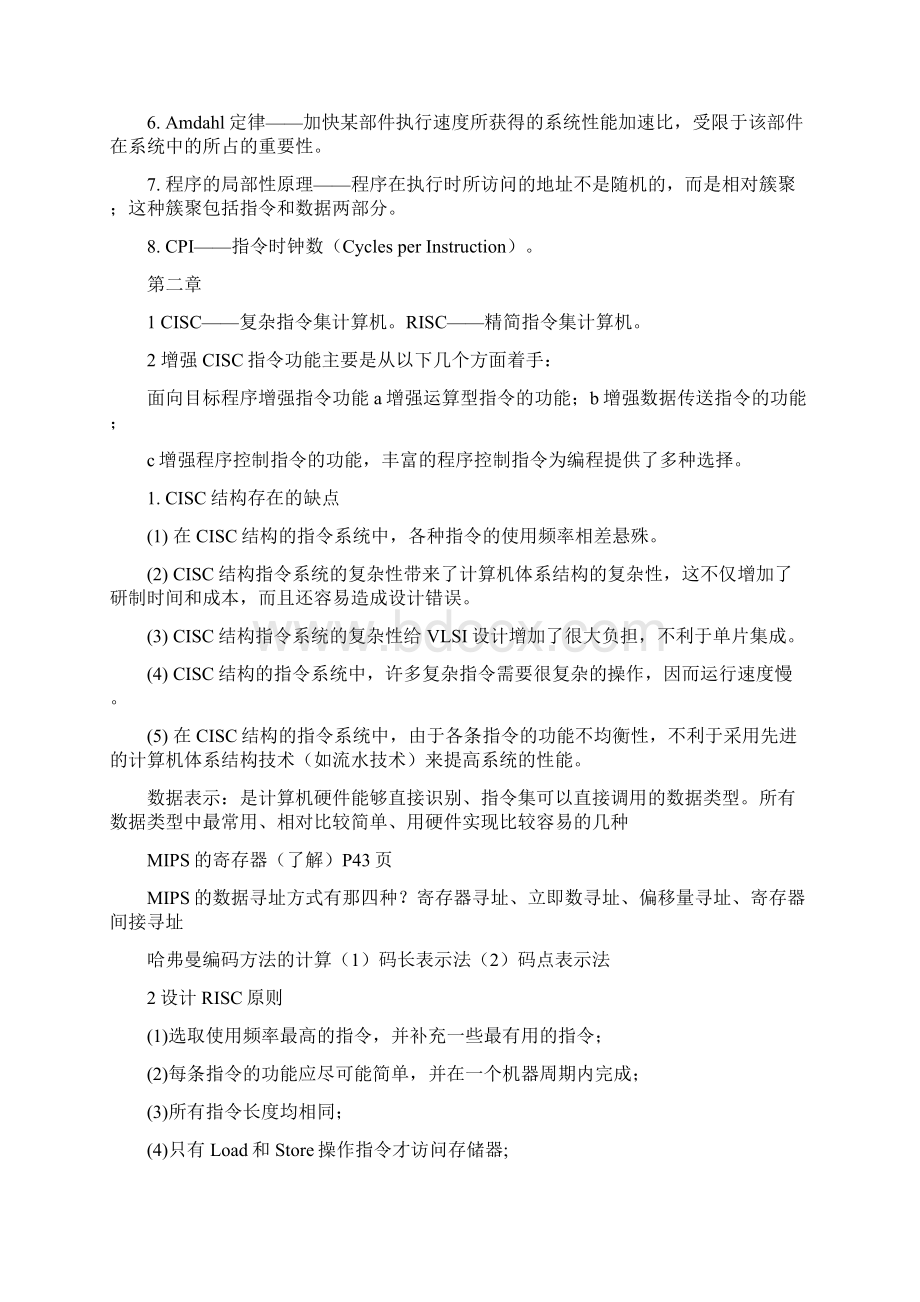 计算机体系结构名词解释大全Word下载.docx_第3页