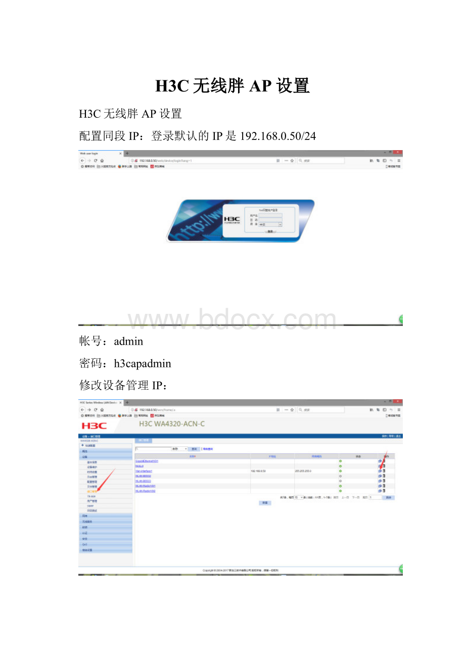 H3C无线胖AP设置.docx_第1页