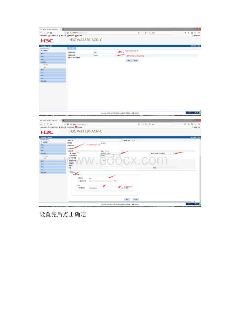 H3C无线胖AP设置.docx_第3页