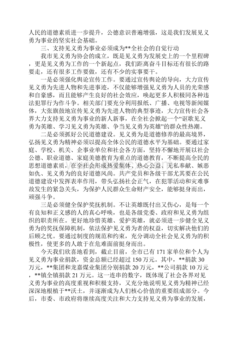 见义勇为表彰会领导讲话稿文档格式.docx_第3页