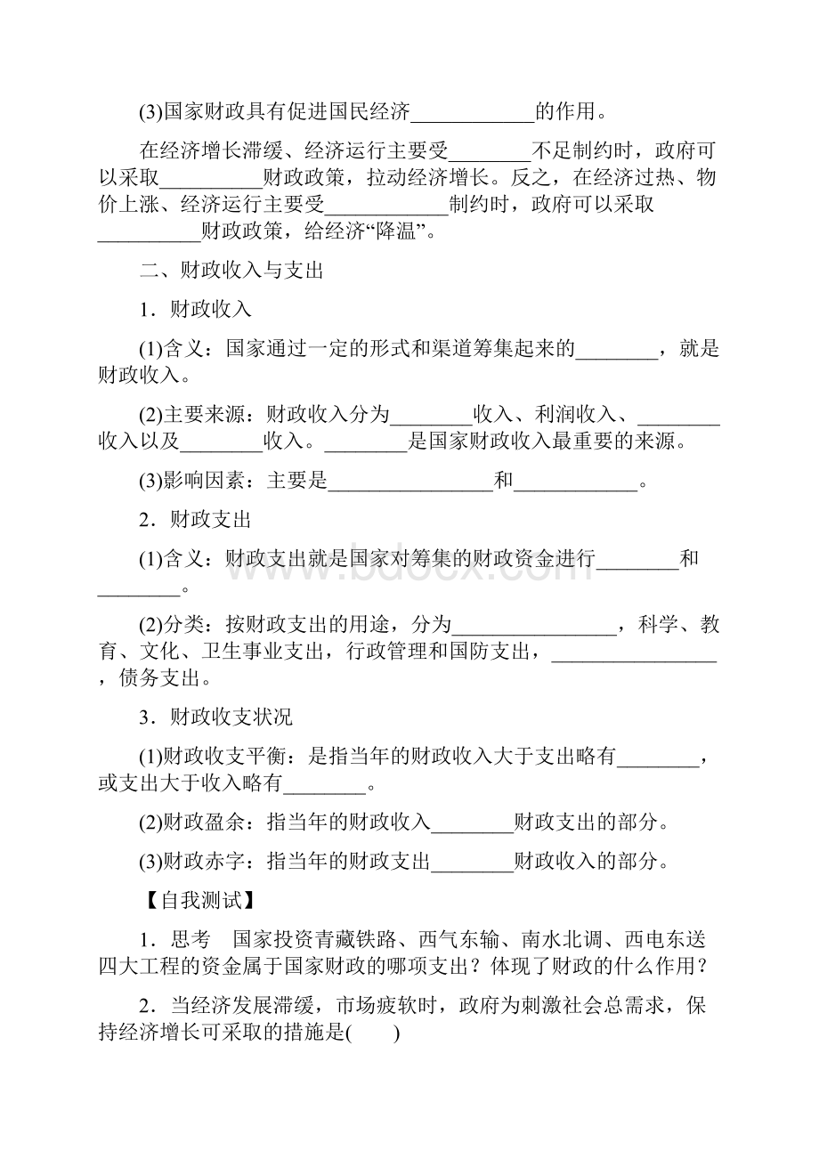 人教版高中政治必修一391《国家财政》导学案.docx_第2页