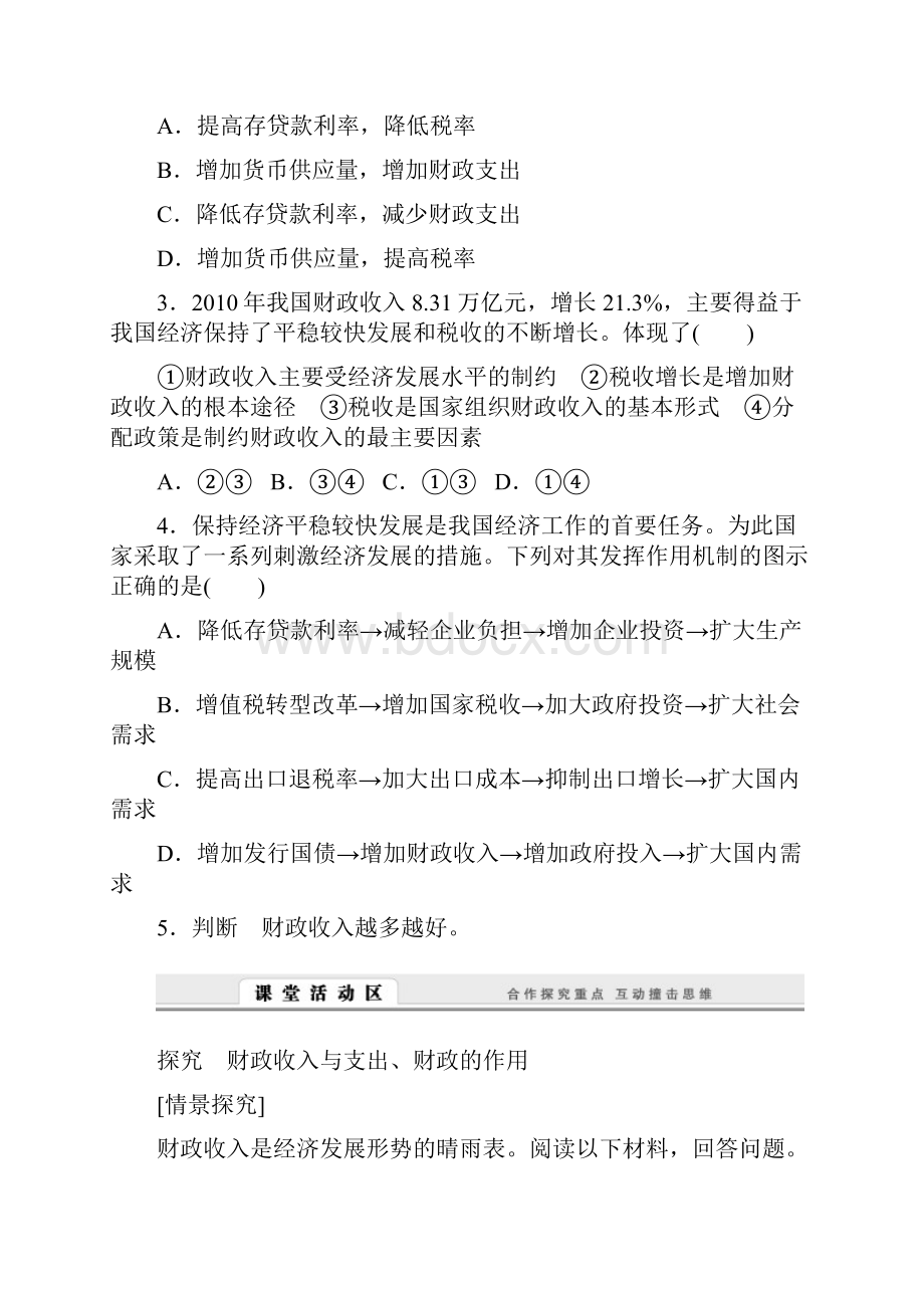 人教版高中政治必修一391《国家财政》导学案.docx_第3页