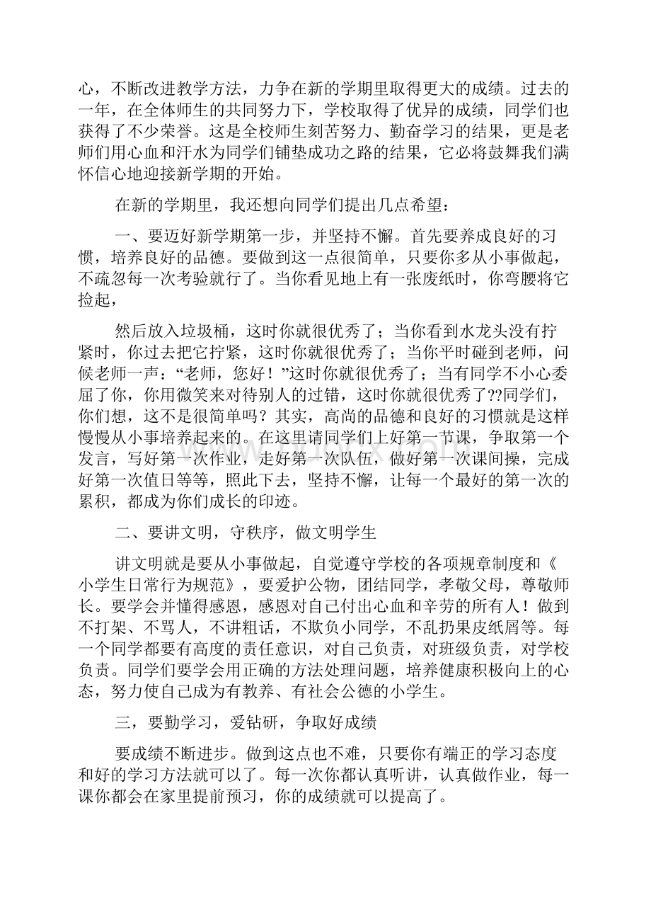 最新小学秋季开学典礼教师代表发言稿精选多篇 演讲 讲话 致辞.docx_第3页