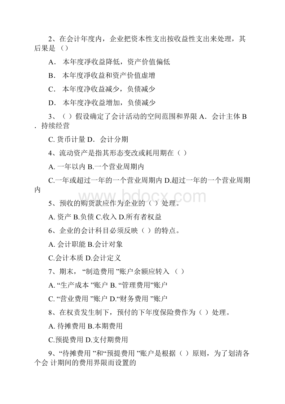 大学生会计学基础试题及答案Word格式文档下载.docx_第2页