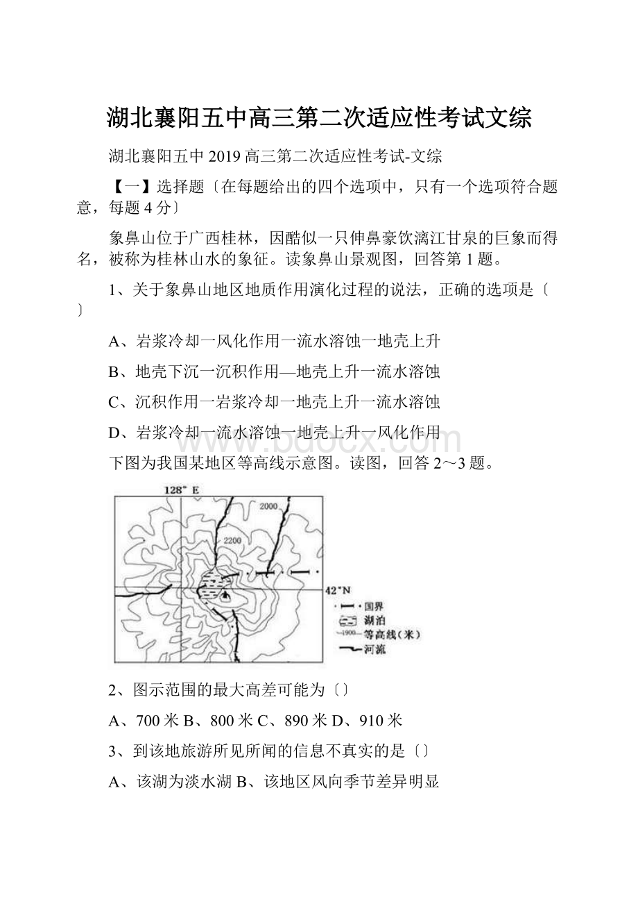 湖北襄阳五中高三第二次适应性考试文综.docx_第1页