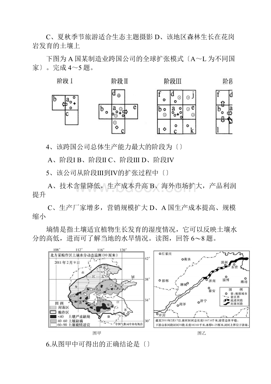 湖北襄阳五中高三第二次适应性考试文综.docx_第2页