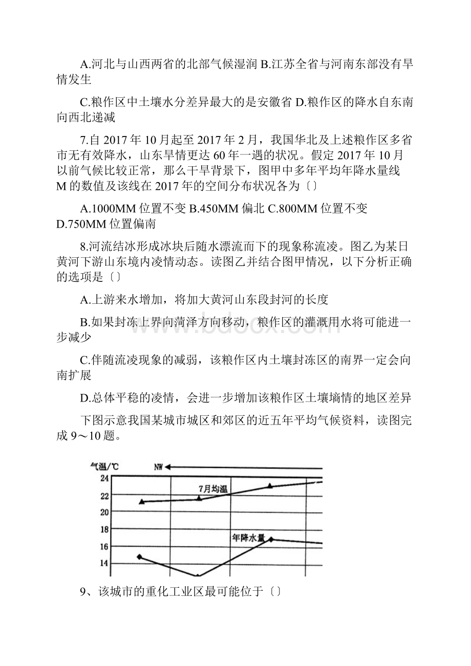 湖北襄阳五中高三第二次适应性考试文综.docx_第3页