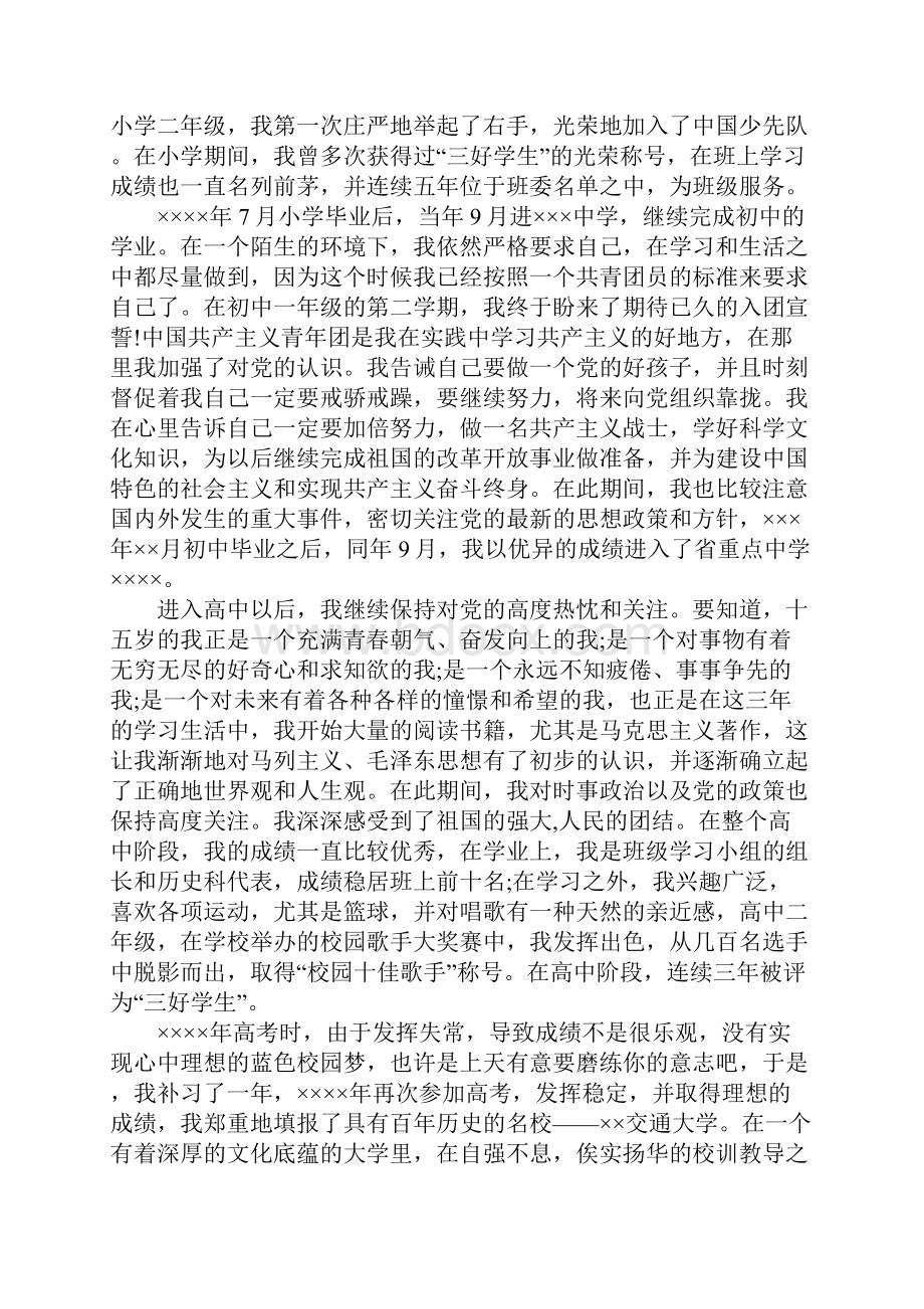 XX精选入党积极分子自传文档格式.docx_第2页