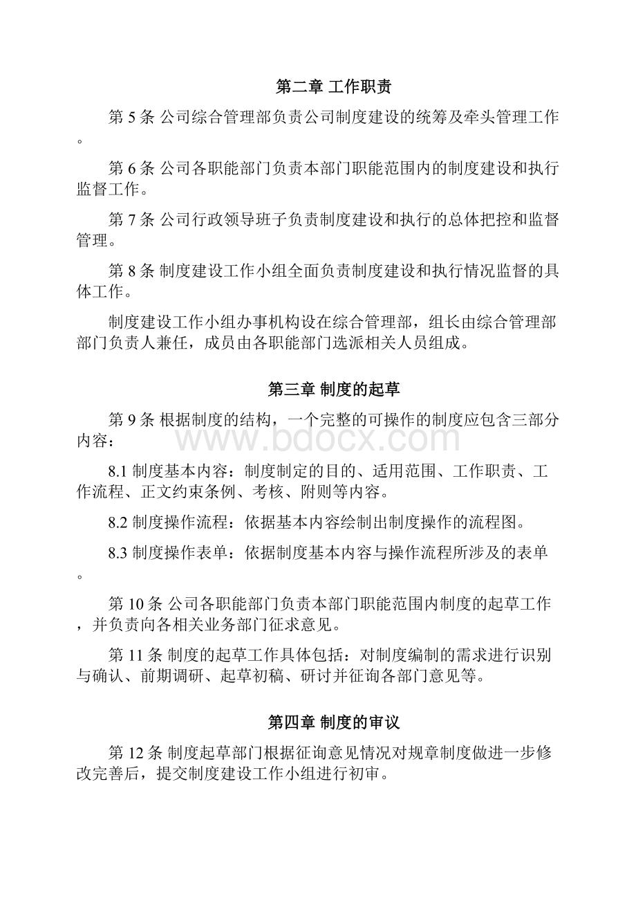 制度建设管理制度.docx_第2页