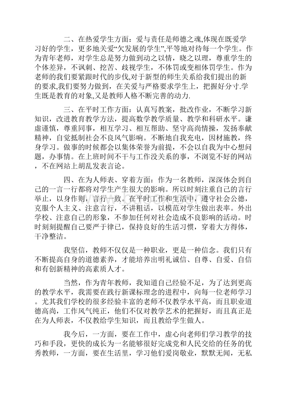 师德教师演讲稿.docx_第2页