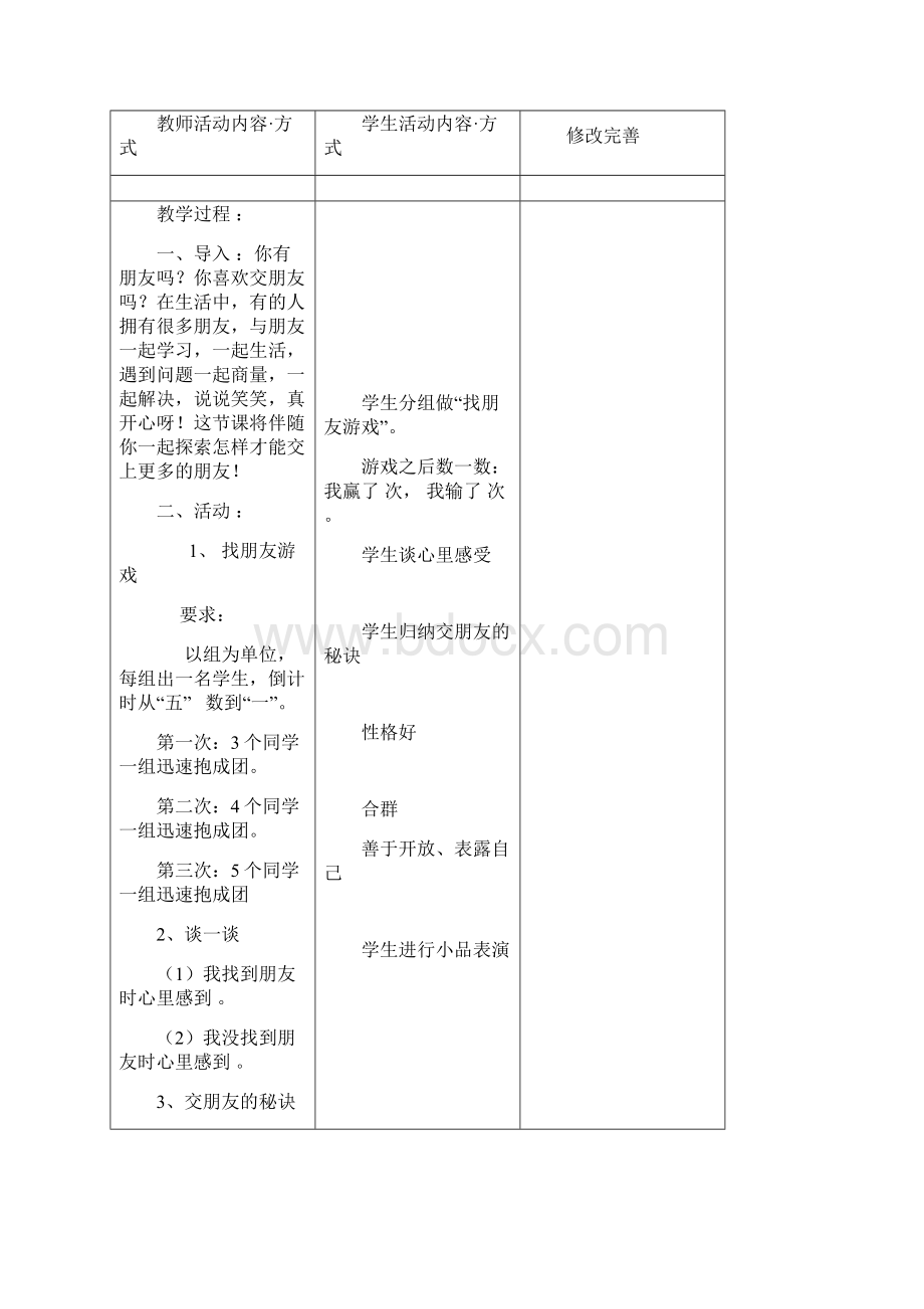 三年级下册心理健康教案.docx_第2页