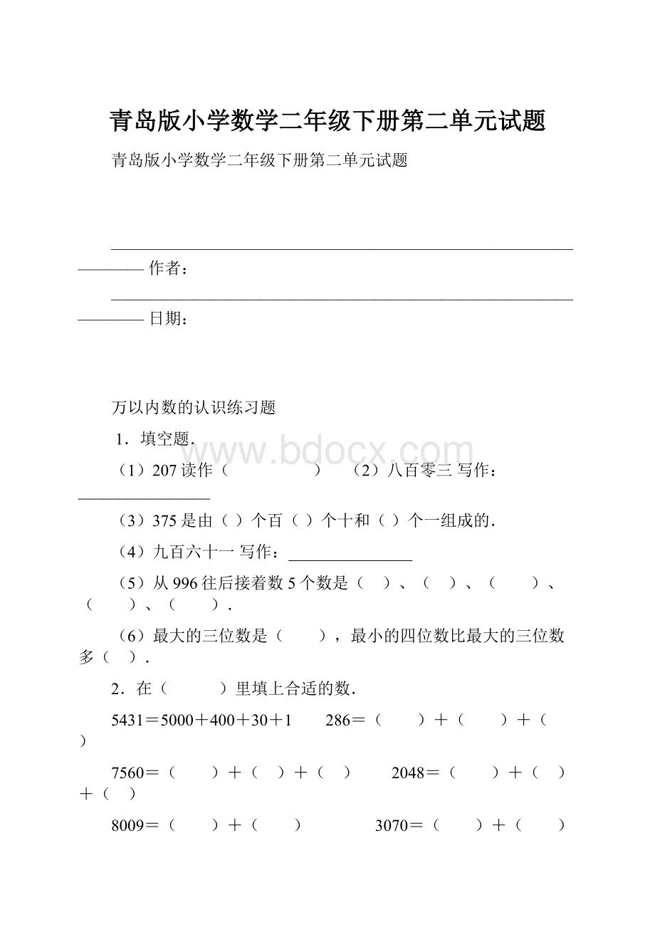 青岛版小学数学二年级下册第二单元试题.docx