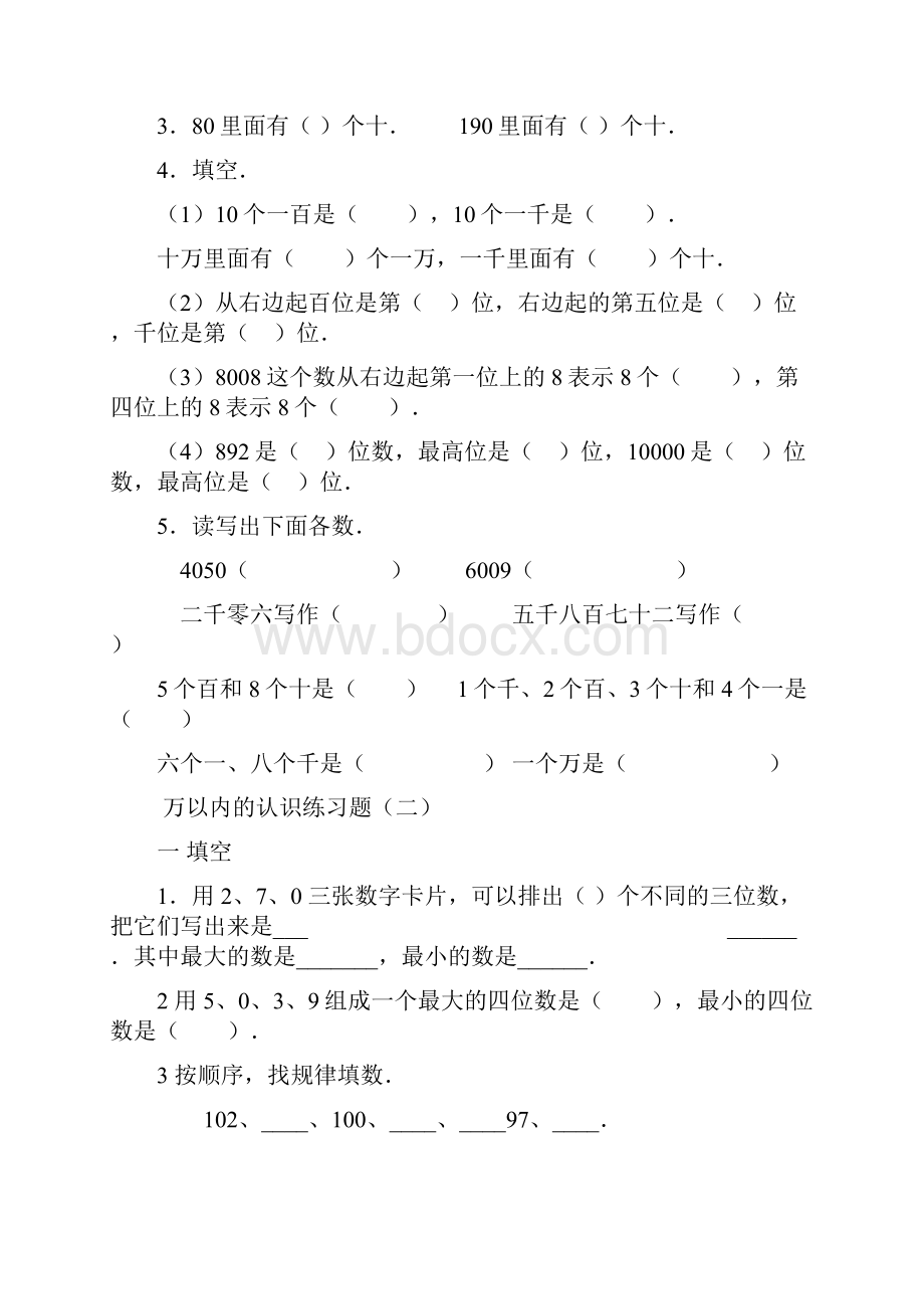 青岛版小学数学二年级下册第二单元试题Word格式文档下载.docx_第2页