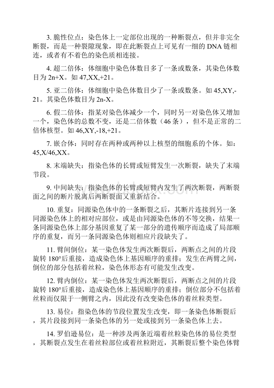 《医学遗传学》练习册答案.docx_第2页