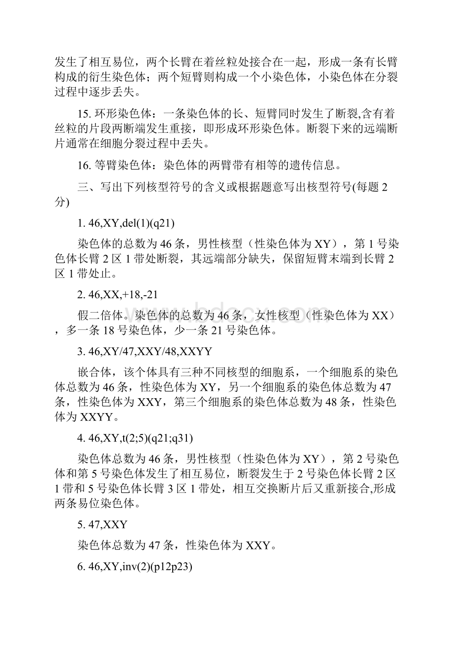 《医学遗传学》练习册答案.docx_第3页