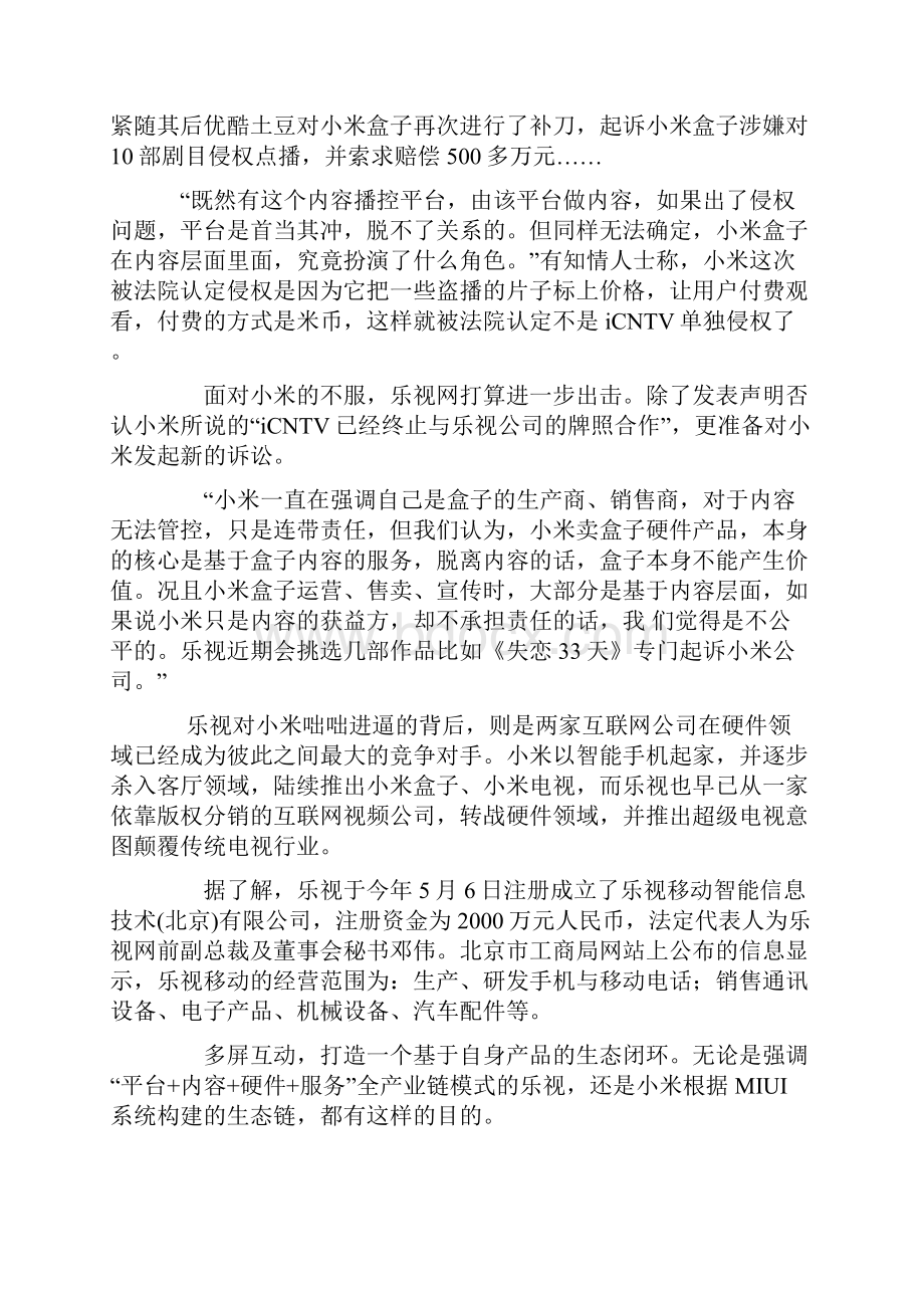 知识产权案例分解Word格式文档下载.docx_第2页