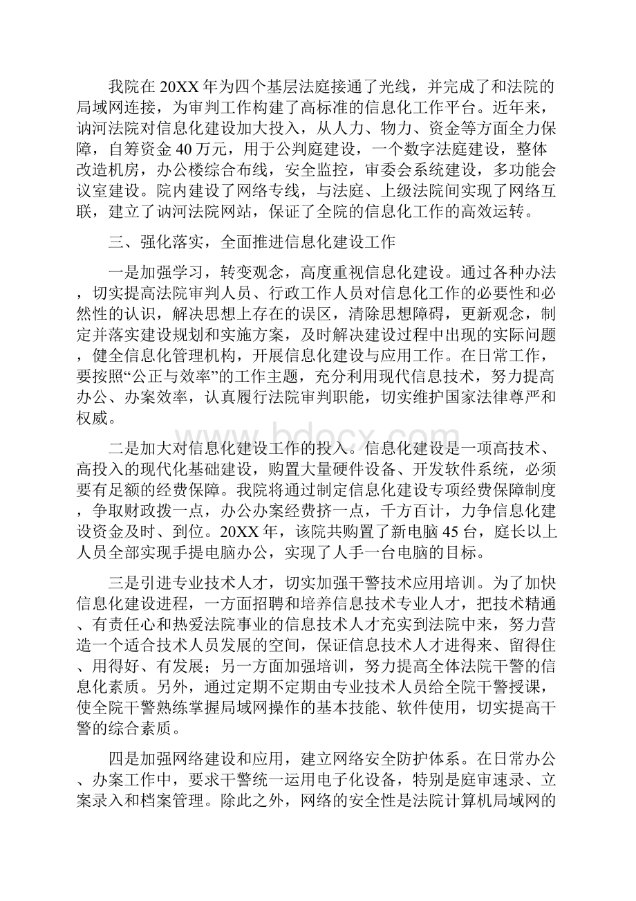 法院信息化建设方案Word文档格式.docx_第2页