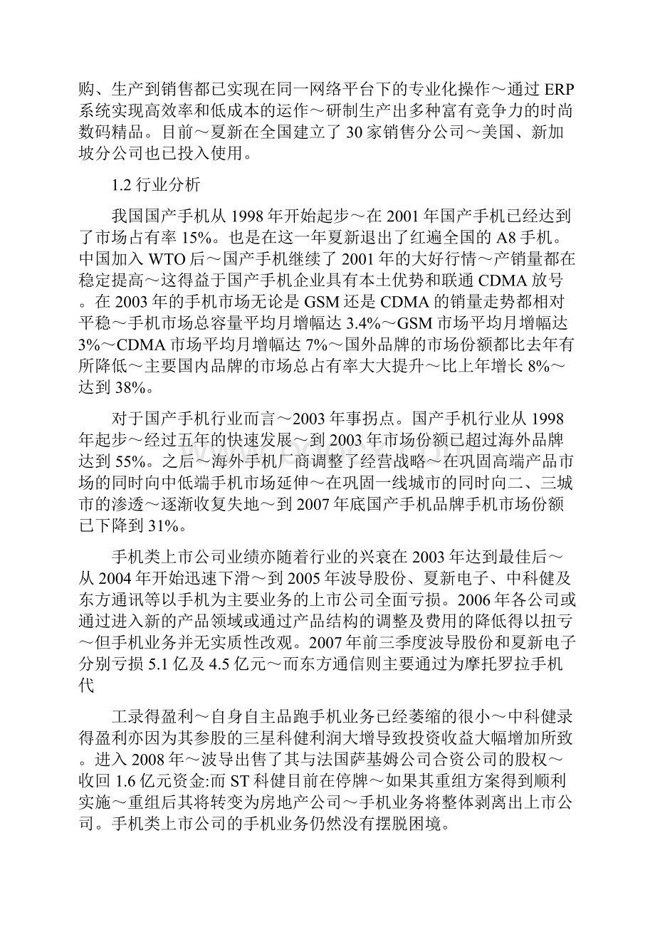 夏新财务状况分析.docx_第3页