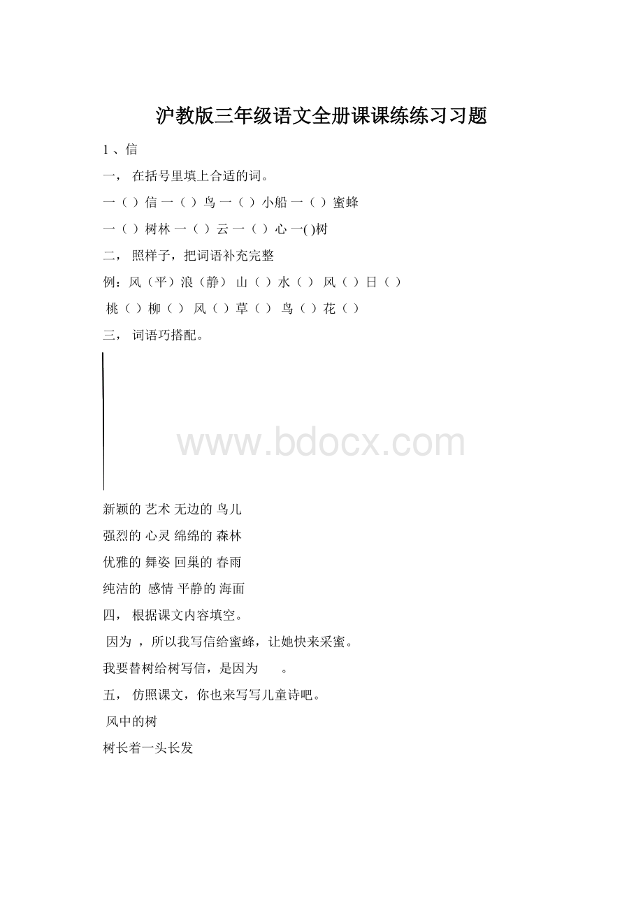 沪教版三年级语文全册课课练练习习题Word格式.docx