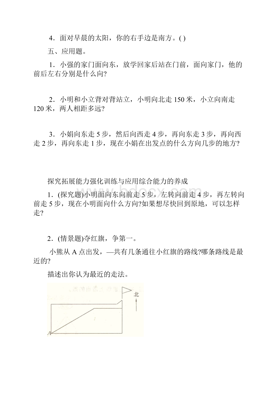 最新三年级下册数学各单元练习题Word文件下载.docx_第3页