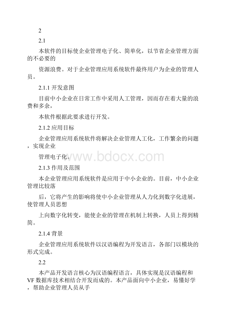 软件工程一个需求说明书实例.docx_第3页