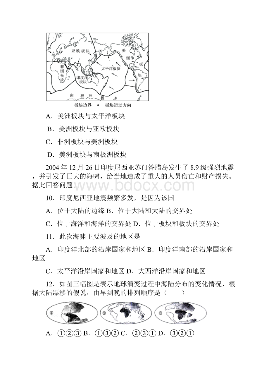 七年级上册地理32海陆变迁同步练习含答案和解析Word下载.docx_第3页