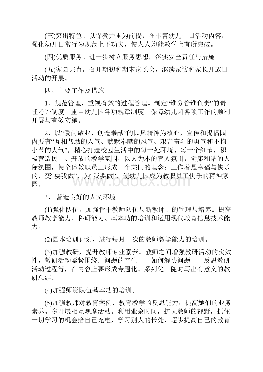 秋季学期幼儿园园务工作计划范文与秋季学期幼儿园大班班主任工作计划汇编.docx_第2页