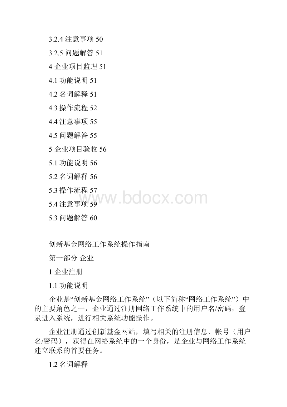 创新基金网络工作系统操作手册企业部分Word下载.docx_第3页