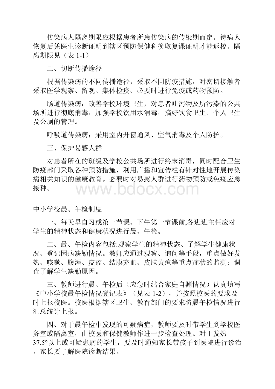 传染病防控指导手册.docx_第2页