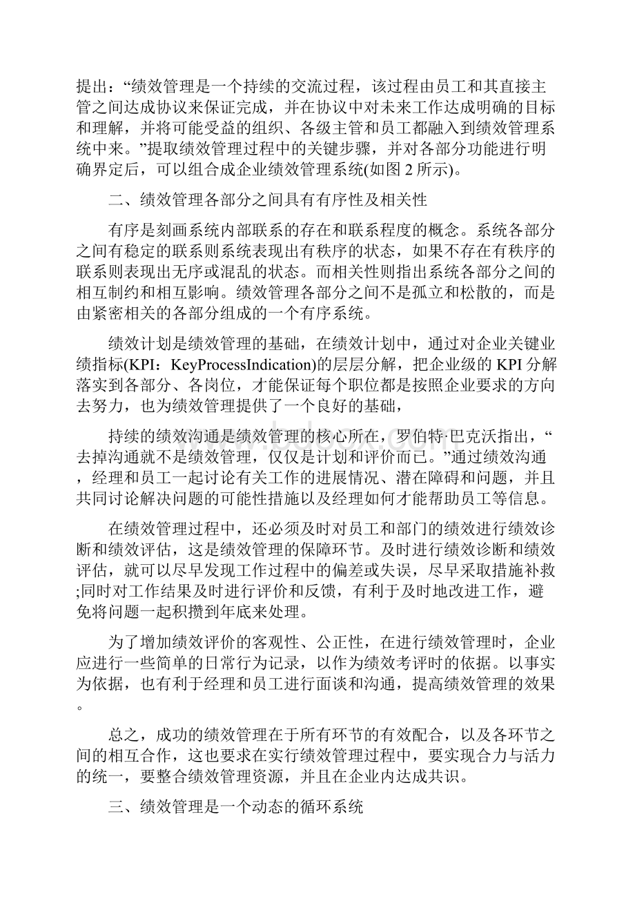 绩效管理的系统性分析管理资料.docx_第2页