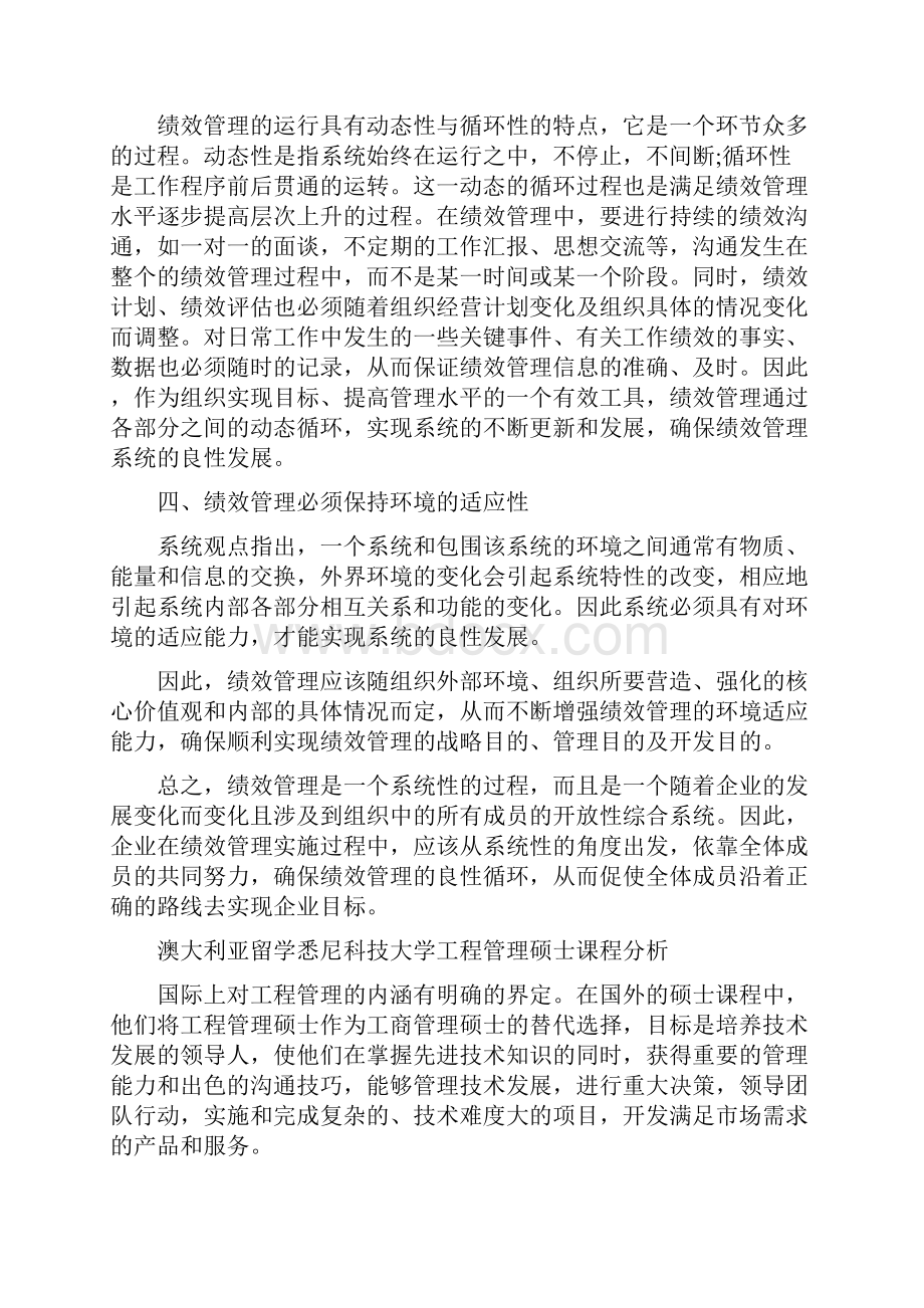 绩效管理的系统性分析管理资料.docx_第3页