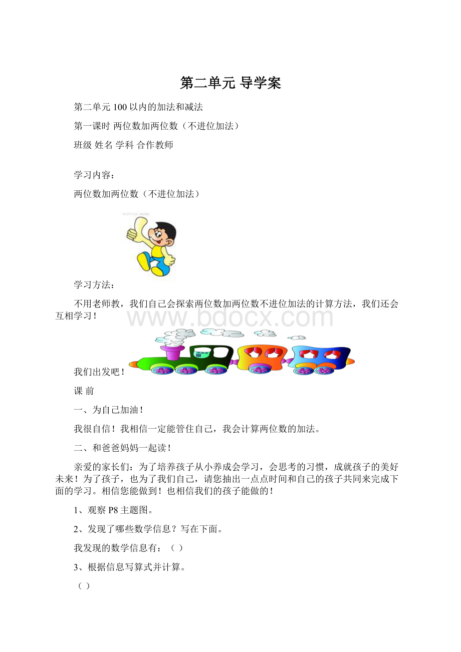 第二单元 导学案.docx_第1页