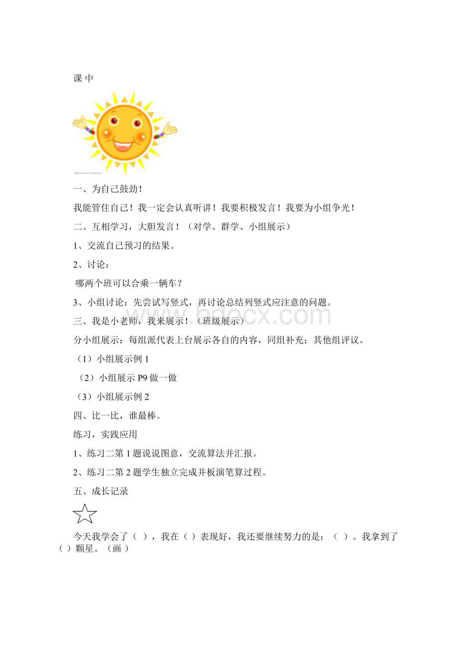 第二单元 导学案.docx_第2页