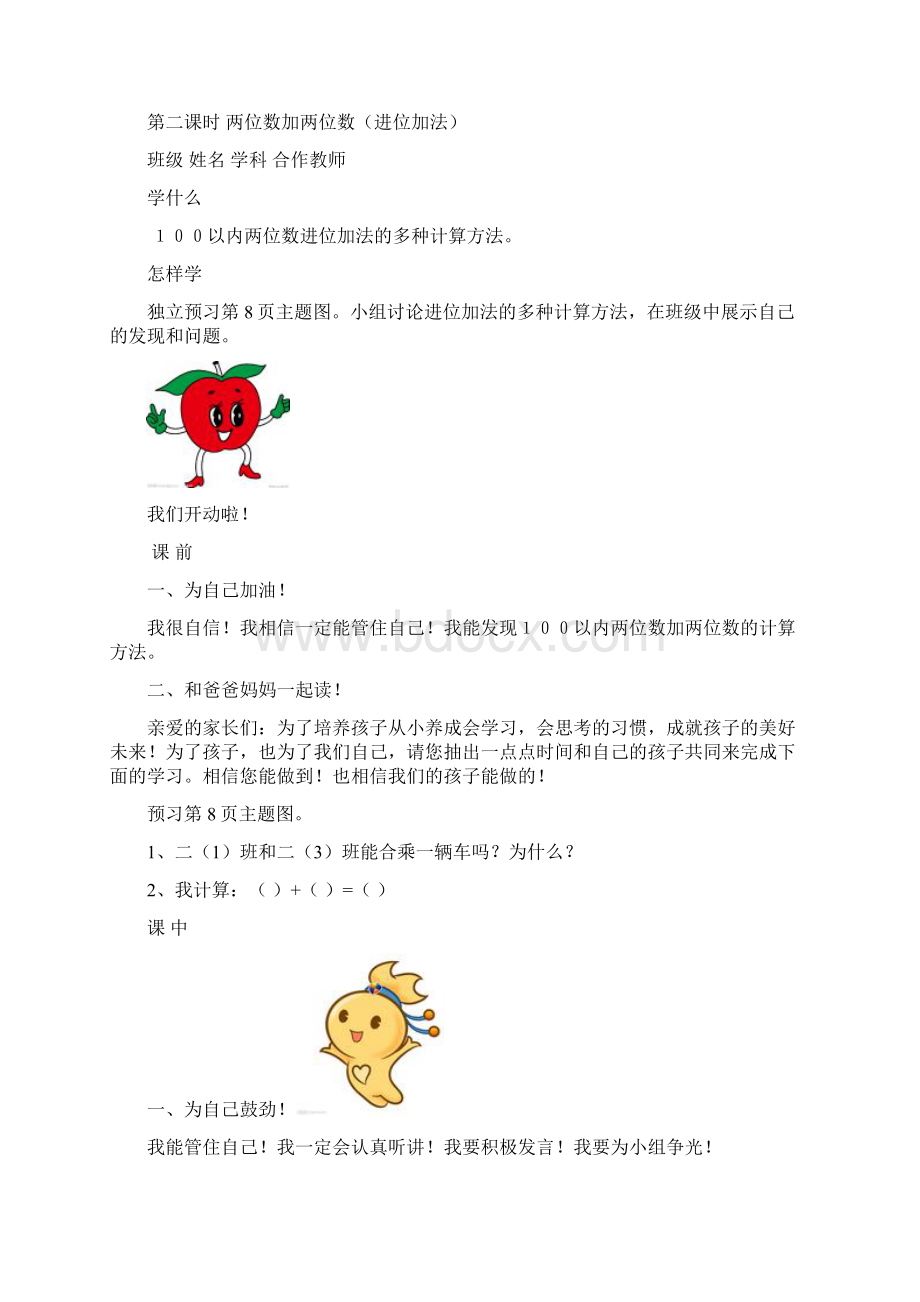 第二单元 导学案.docx_第3页