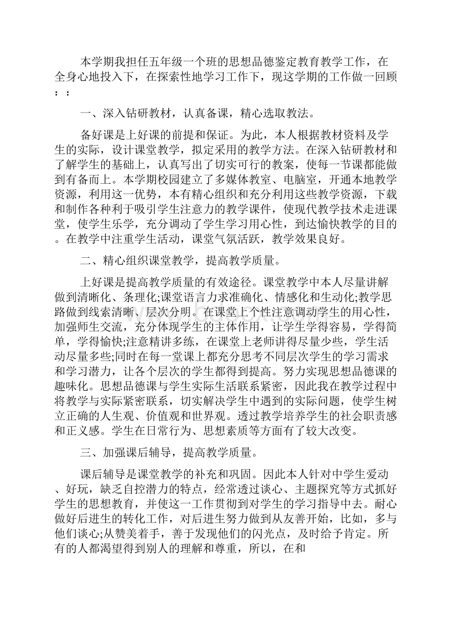 新整理个人思想品德鉴定范文12篇Word格式.docx_第2页