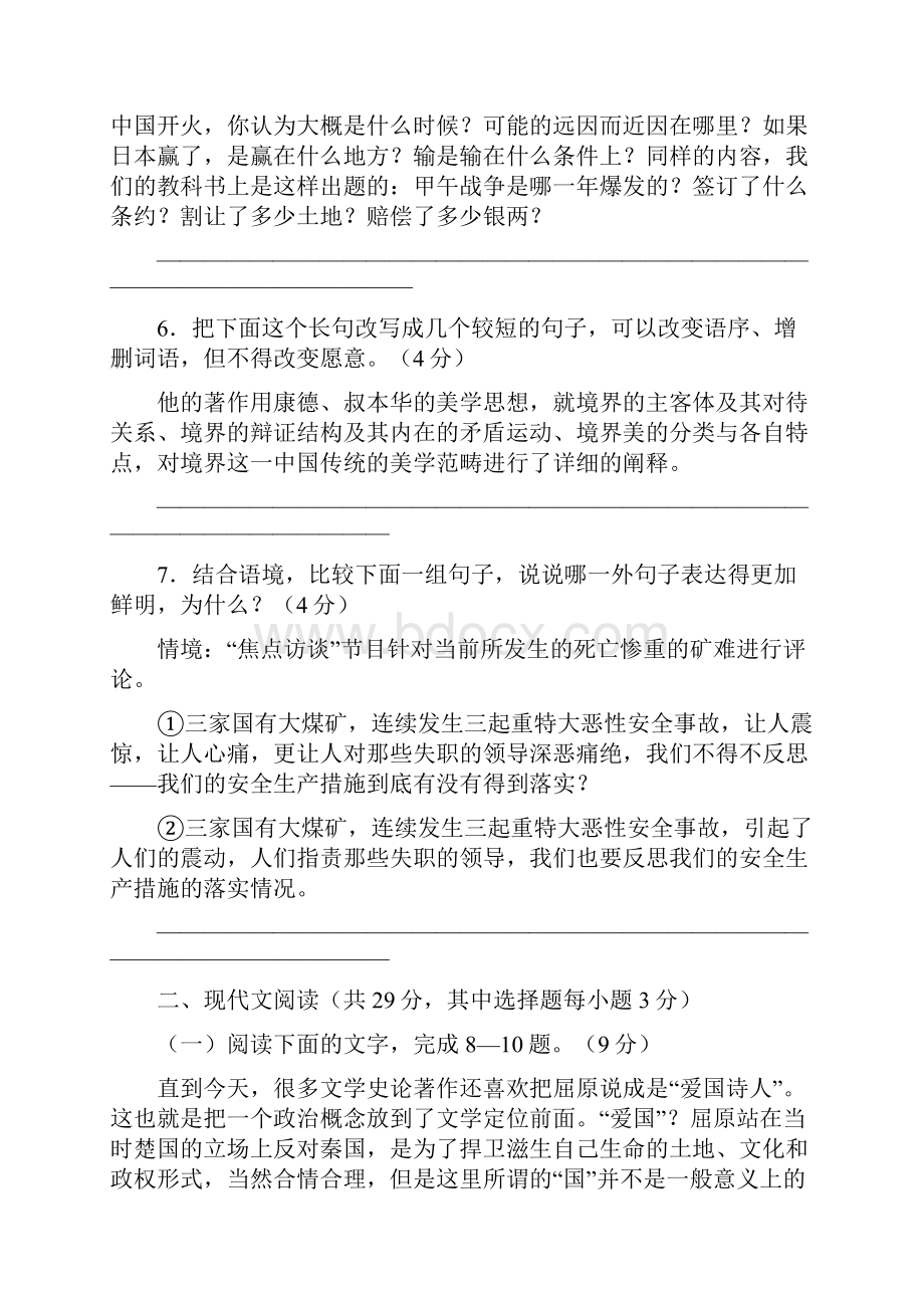 浙江省杭州市建人高复学校届高三第一次月考语文试题.docx_第3页