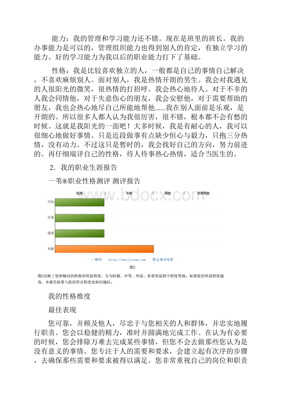 医学临床专业大学生职业生涯规划书14页字数5500推荐.docx_第3页