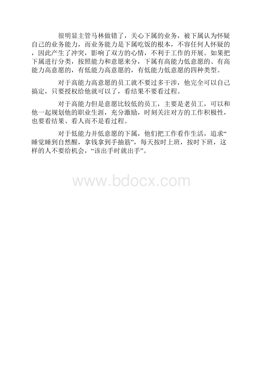 沟通管理案例一类特选.docx_第2页