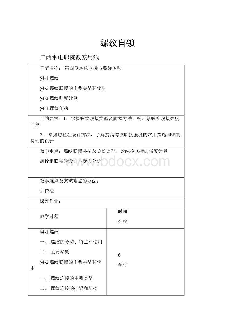 螺纹自锁Word格式文档下载.docx