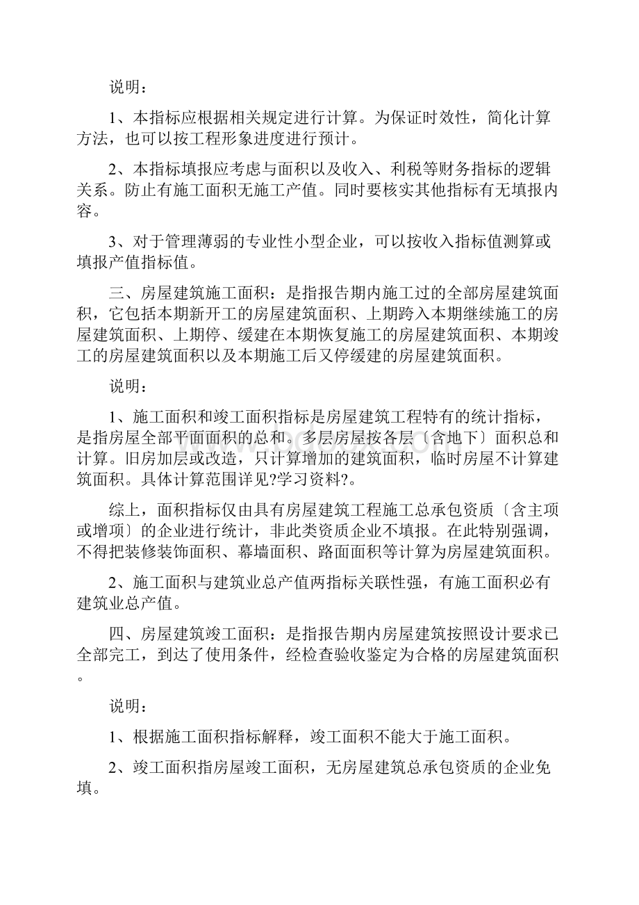 山东省建筑业网络快报制度Word下载.docx_第3页