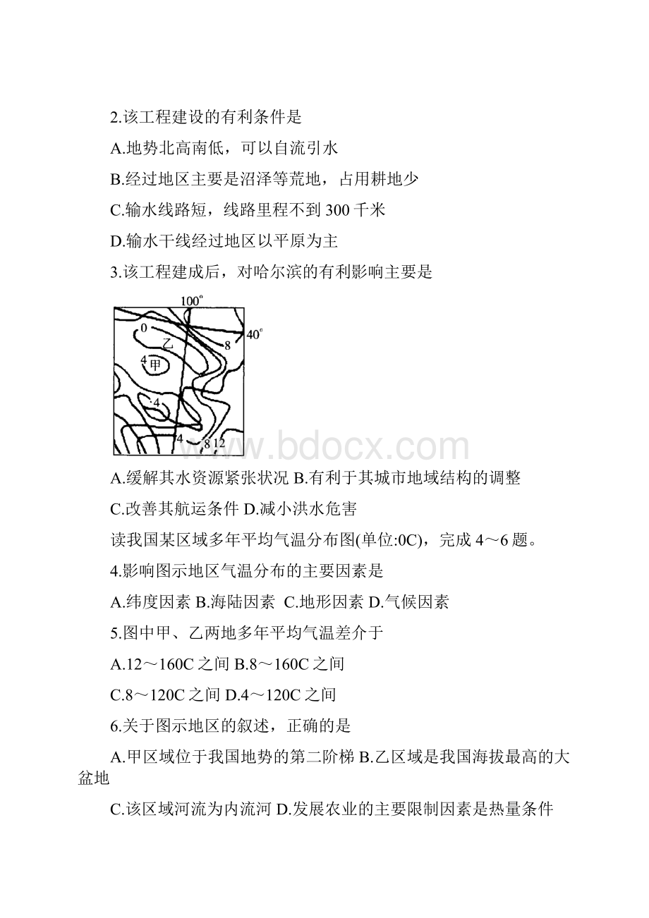 中国地理读图能力训练.docx_第2页