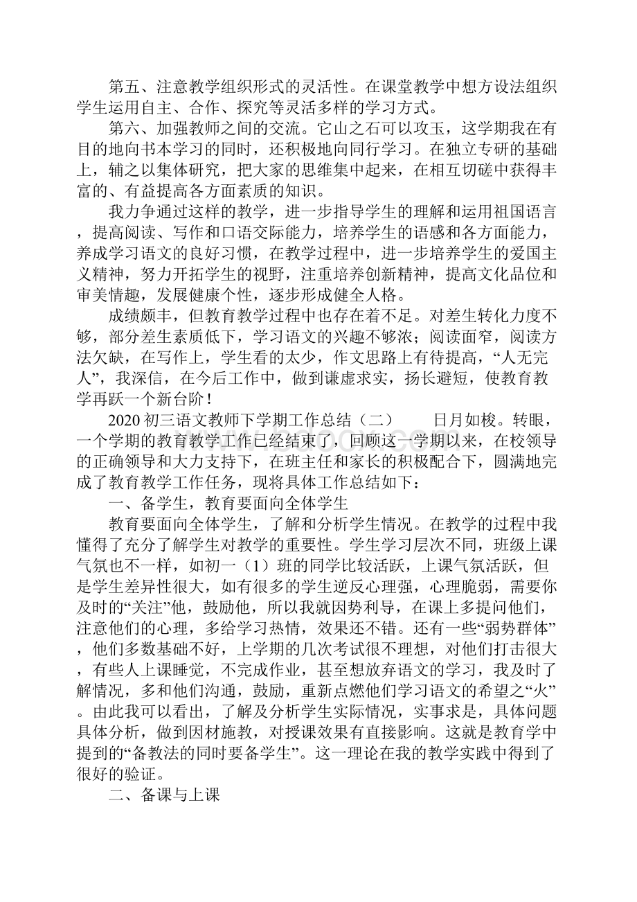 初三语文教师下学期工作总结Word下载.docx_第2页