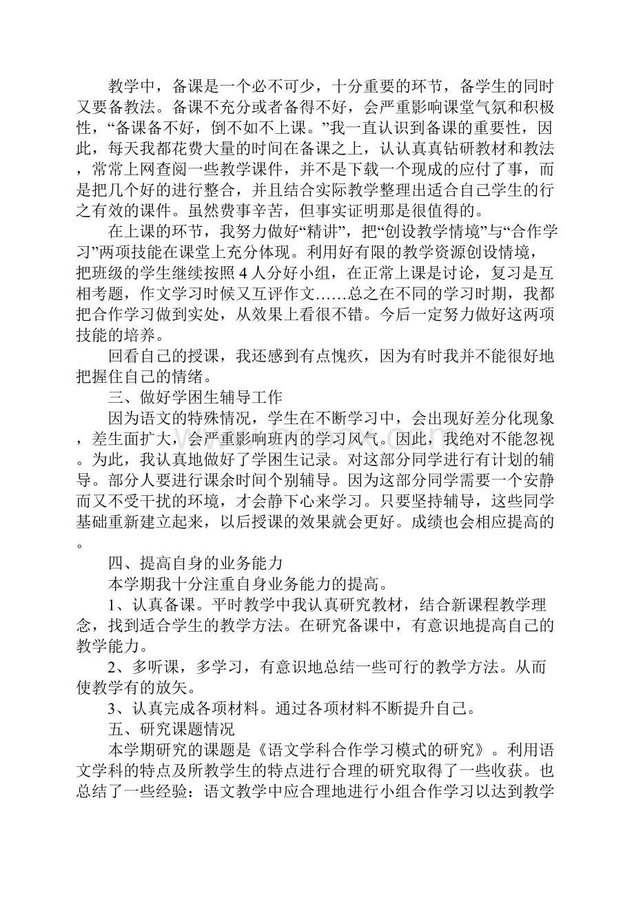 初三语文教师下学期工作总结Word下载.docx_第3页