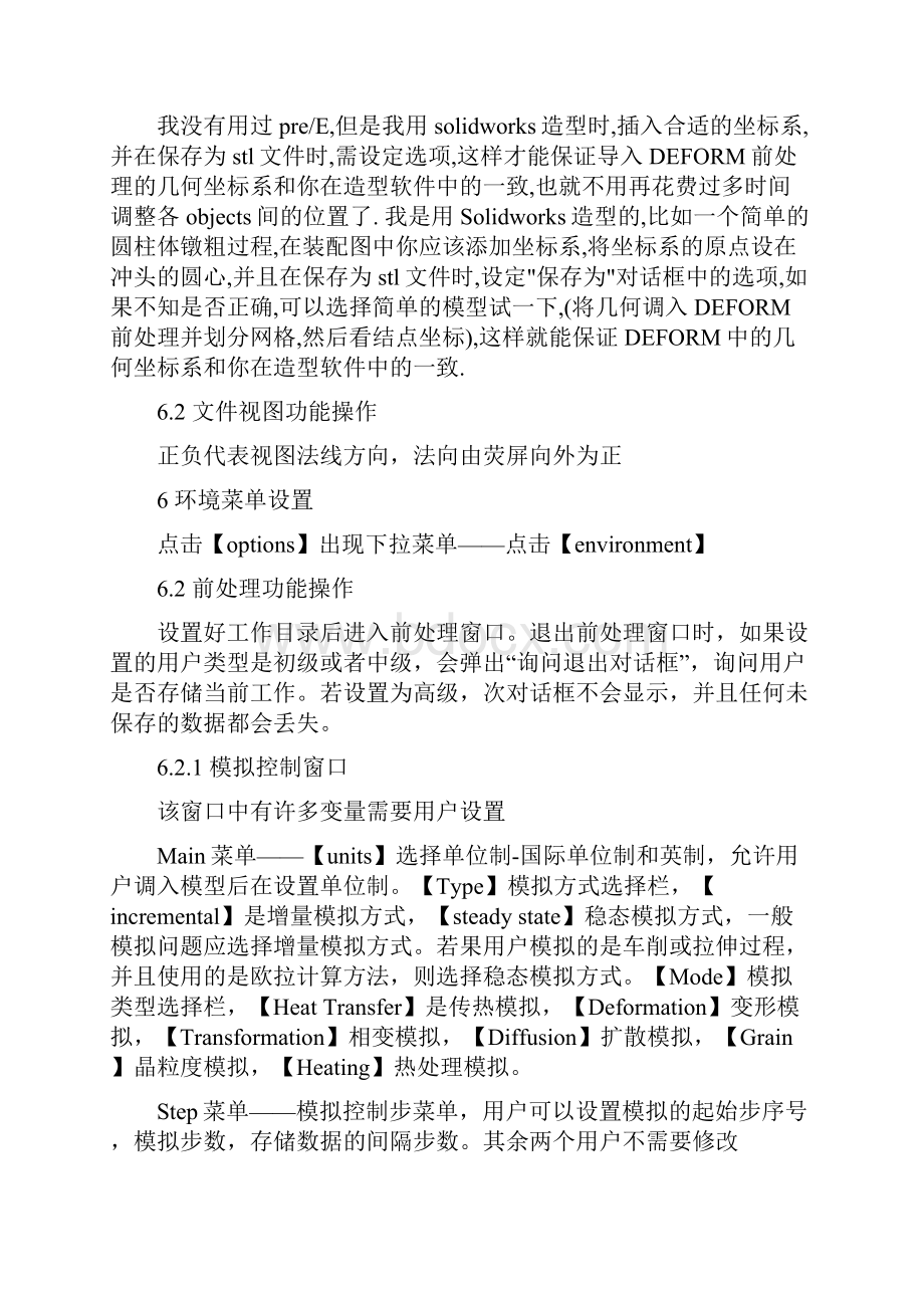 DEFORM3D学习笔记资料讲解.docx_第2页